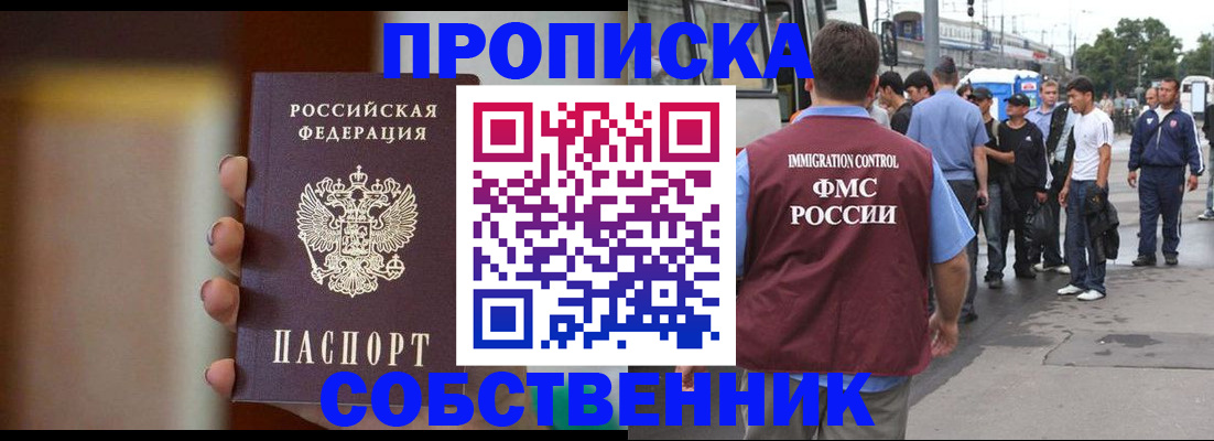 прописка штамп в Завитинске