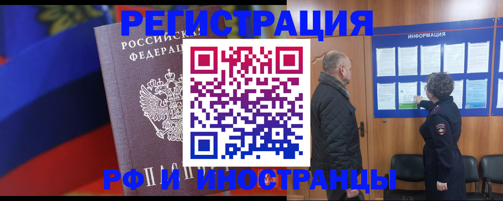 временная регистрация 2025 в Завитинске