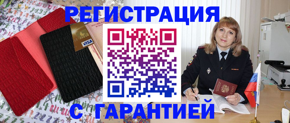 временная регистрация 2025 в Завитинске